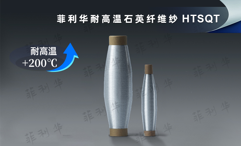 5 纤维 耐高温米兰网纤维纱 HTSQT (6) 拷贝.jpg
